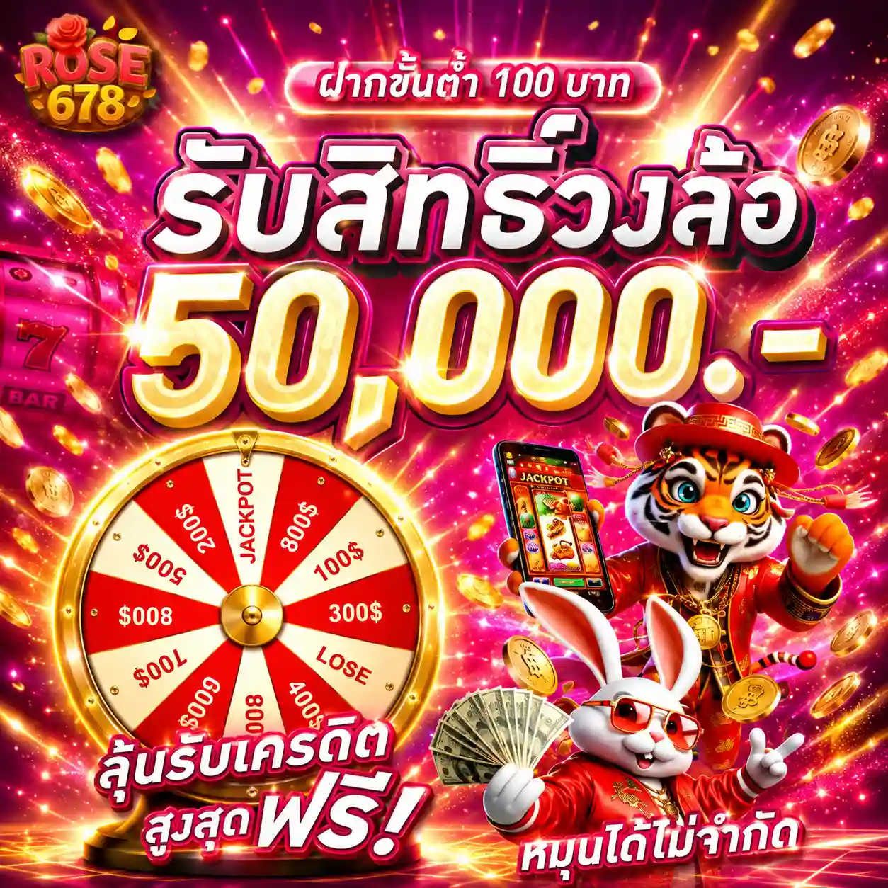 ROSE678 สล็อตวอเลทใหม่ล่าสุด สมัครเองง่ายมาก รับโปรสมาชิกใหม่